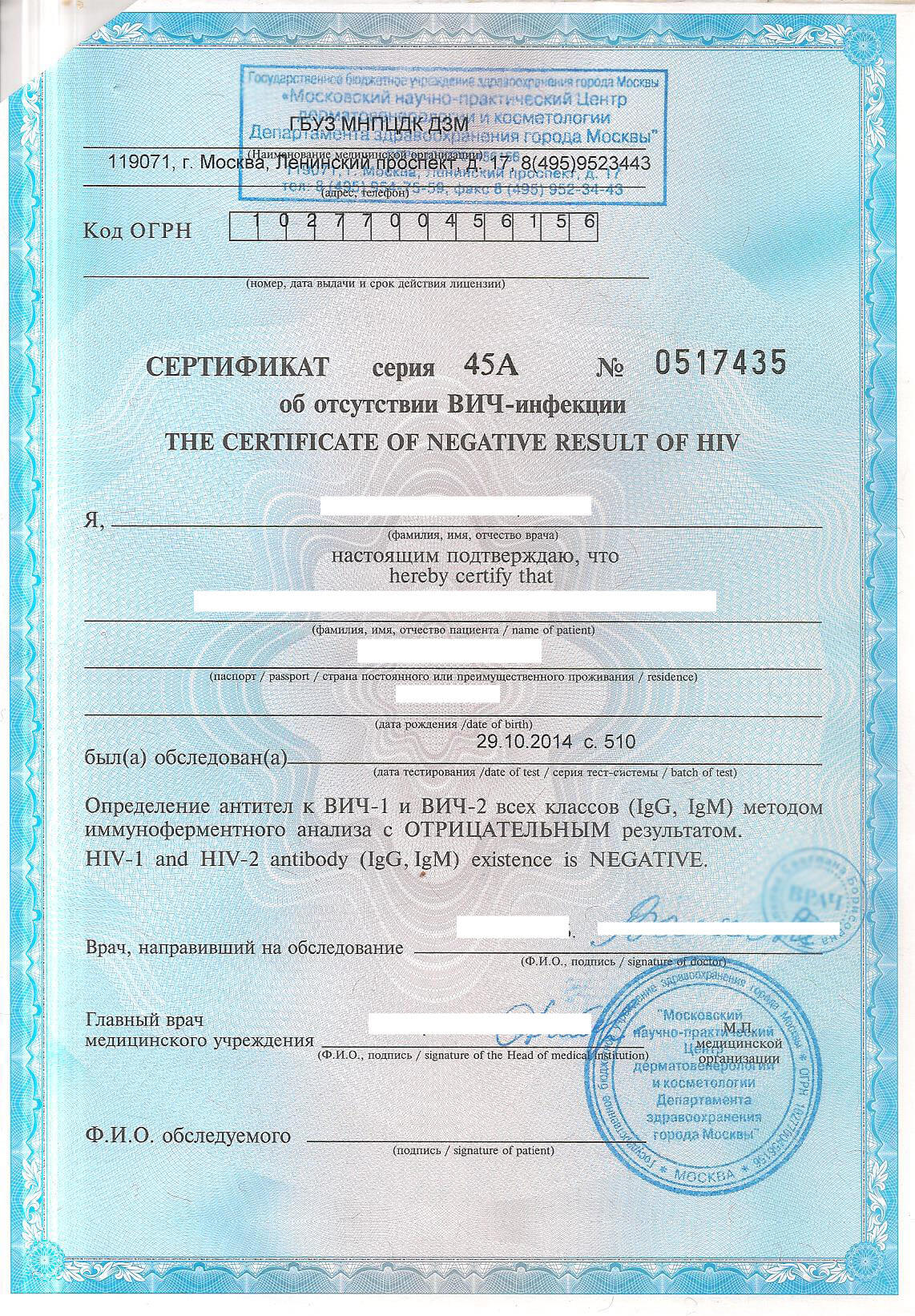 Сертификат на вич образец