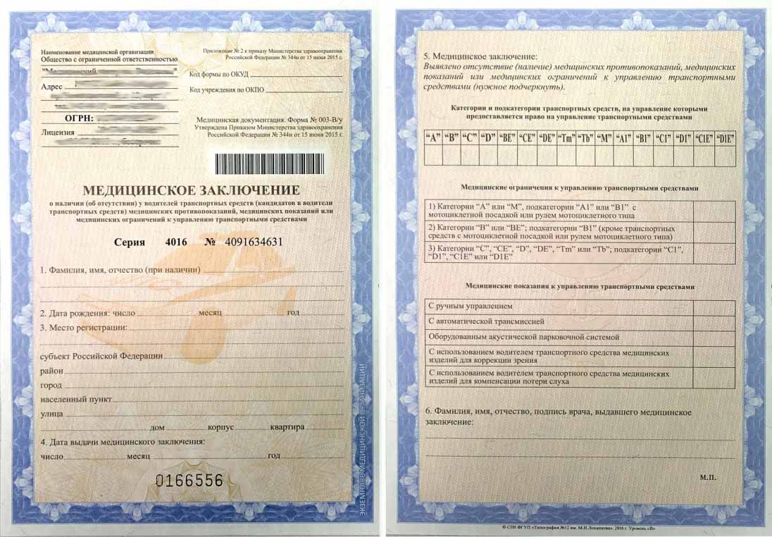 купить водительскую медицинскую справку в Москве